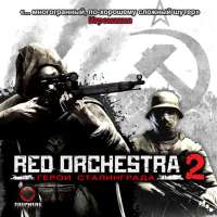 Скачать red orchestra 2 торрент без регистрации