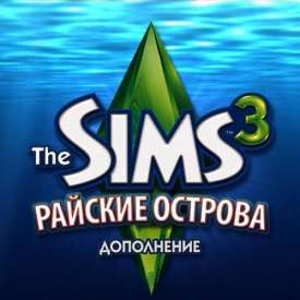 Sims 3 райские острова скачать  бесплатно