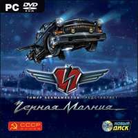 Скачать игру Чёрная Молния на компьютер бесплатно