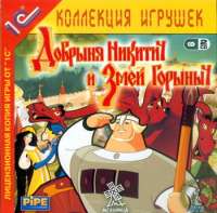 Скачать игру добрыня никитич и змей горыныч с торрента