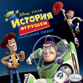 Скачать игру История Игрушек Большой Побег с торрента