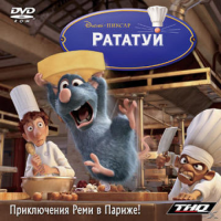 Cкачать игру рататуй на компьютер беспатно