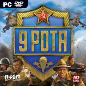 Скачать игру 9 рота через торрент без регистрации