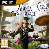 Скачать игру Алиса в Стране Чудес через торрент без регистрации