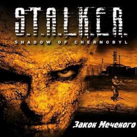 Скачать игру  Сталкер Закон Меченого с торрента без регистрации