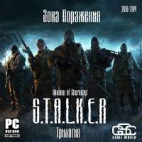 Скачать игру Сталкер Зона Поражения с торрента без регистрации