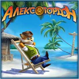 Скачать игру Алекс Гордон торрентом без регистрации 