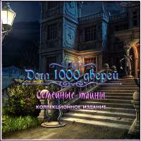 Скачать игру Дом 1000 дверей на компьютер бесплатно