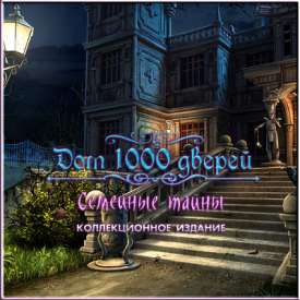 Скачать игру Дом 1000 дверей на компьютер бесплатно