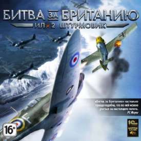 Скачать игру Ил 2 Штурмовик на ПК бесплатно