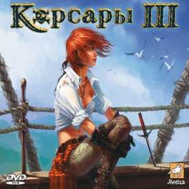 Скачать игру Корсары 3 Ветер Свободы бесплатно торрентом