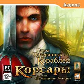 Корсары игра скачать на компьютер бесплатно