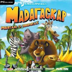 Скачать игру Мадагаскар на компьютер бесплатно