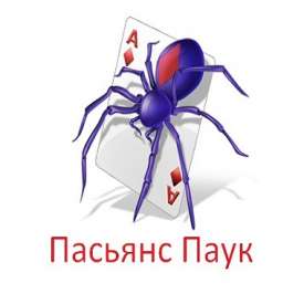Скачать игру Пасьянс Паук для Windows с торрента