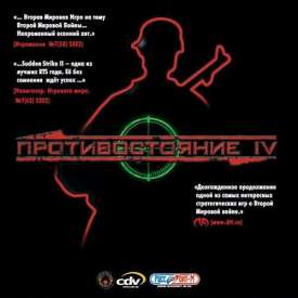 Скачать игру Противостояние 4 с торрента без регистрации